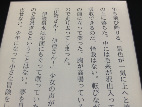 via 白く汚れて冷たく綺麗な Kindle Paperwhite接写