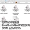 Webブラウザをプライベートモードで起動する方法 | Macの手書き説明書