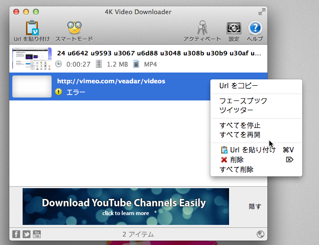 Youtubeやvimeoのurlから動画をダウンロード 4k Video Downloader Macの手書き説明書