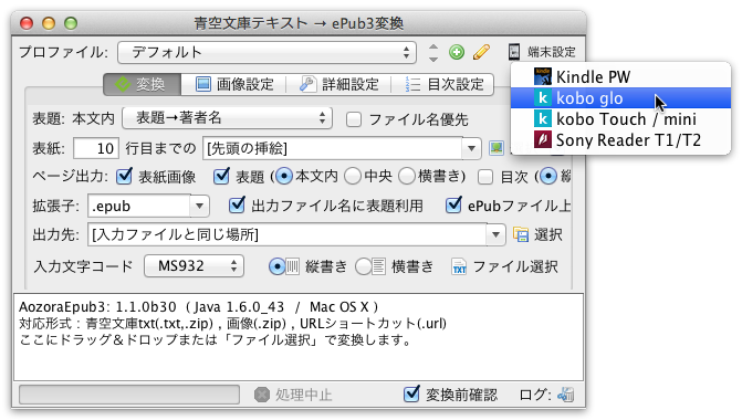 青空文庫形式のテキストファイルをepub3形式に変換 Aozoraepub3 Macの手書き説明書