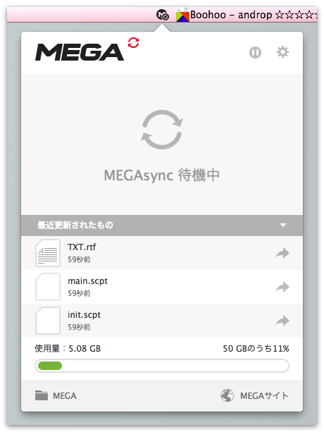 無料アカウントでも50gbも使えるクラウドストレージ Megaの同期クライアント Megasync Macの手書き説明書