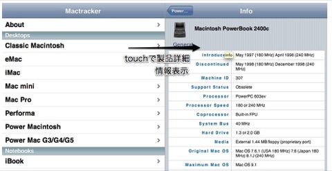 Mactracker iPhone向けサイト