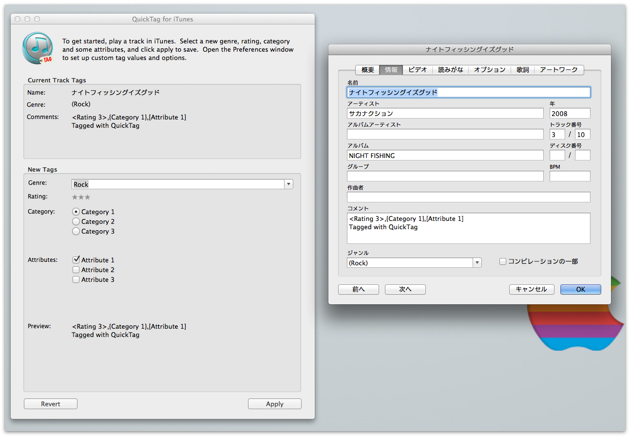再生中のitunesの曲へ普通では付けられないより多様なタグ情報を埋め込む Quicktag For Itunes Macの手書き説明書