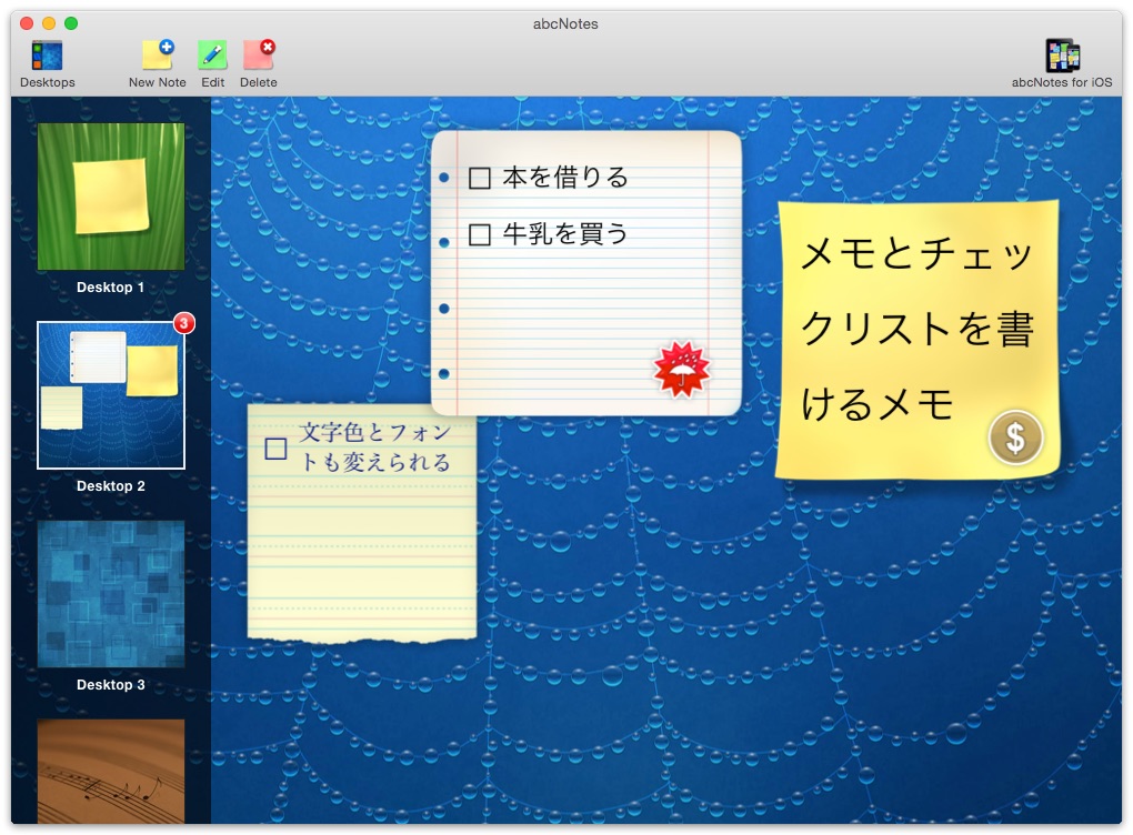 仮想的なデスクトップ上に付箋紙タイプのメモを表示 Abcnotes Macの手書き説明書