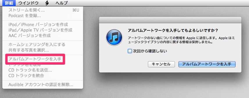 アートワークや歌詞がない不完全なitunesを完全なものにする Macの手書き説明書