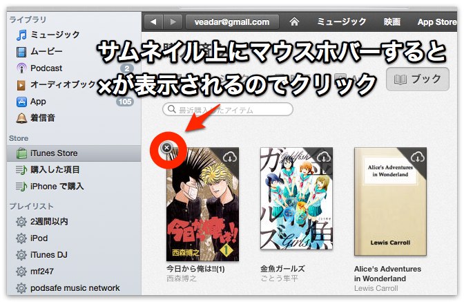 Ibooksから削除してもライブラリに残ってしまう書籍のサムネイルを非表示にする方法 Macの手書き説明書