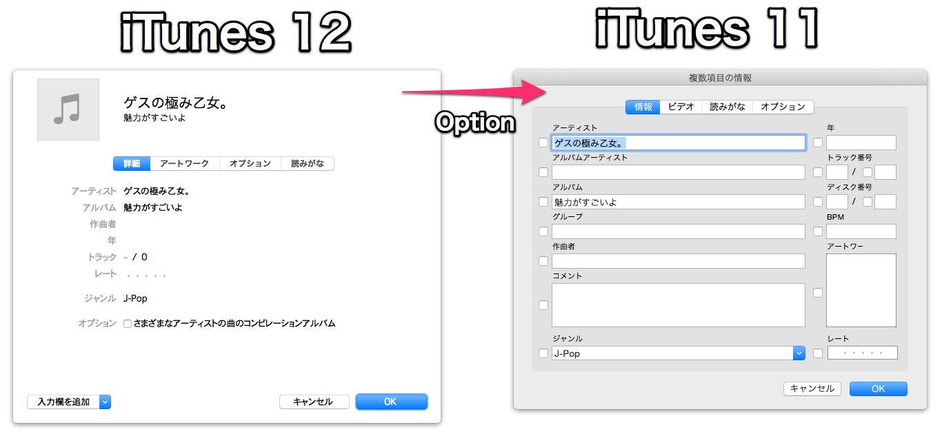 Itunes 12で11以前の情報ウィンドウを表示させる方法 Macの手書き説明書