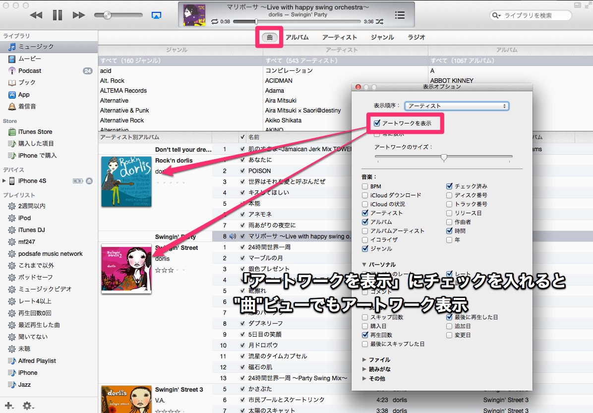 新しいミニプレーヤーと 曲 ビューでもアートワークが楽しめるようになったitunes Macの手書き説明書