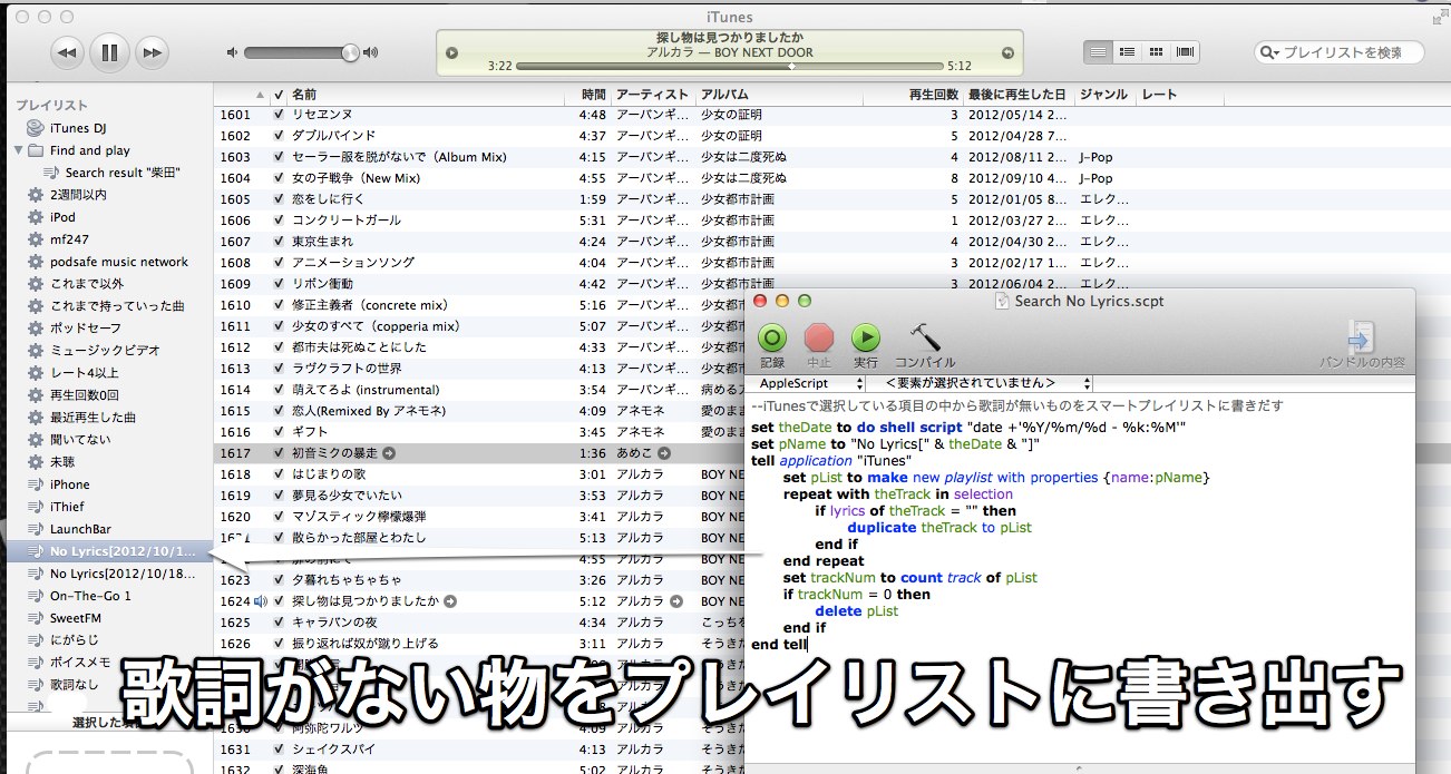 アートワークや歌詞がない不完全なitunesを完全なものにする Macの手書き説明書