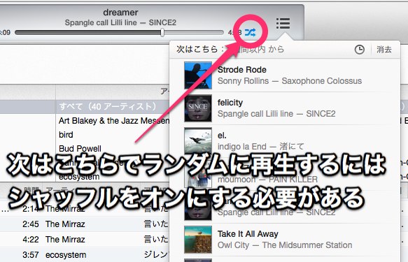 Itunes Dj よ再び シャッフル再生用のスマートプレイリストを作ろう Macの手書き説明書